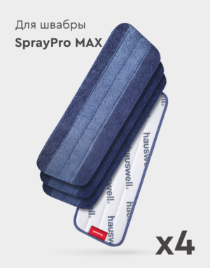 Насадки SpayPro MAX_4 штуки